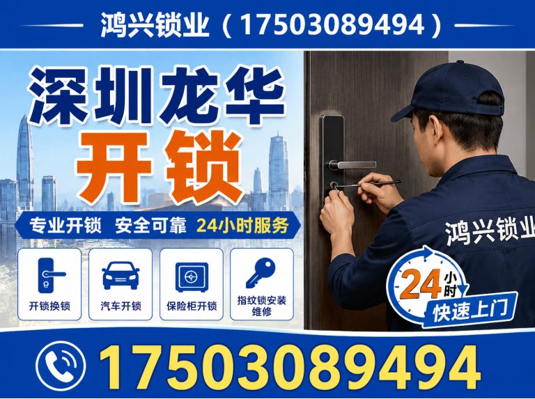 宝安区换锁展示图